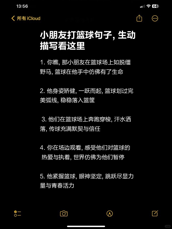 篮球训练鼓励语言有哪些内容